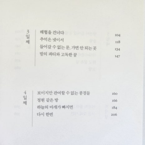 스즈메의 문단속 목차 소개