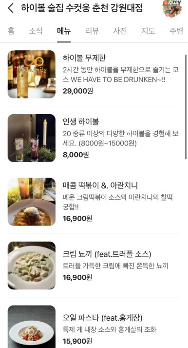 하이볼술집수컷웅춘천강원대점 이미지