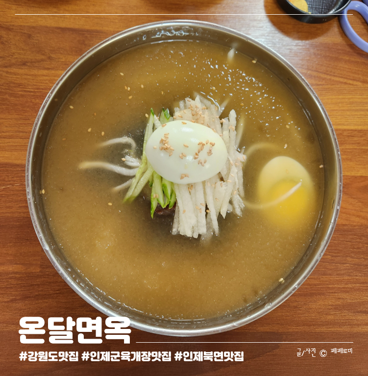 온달면옥 이미지