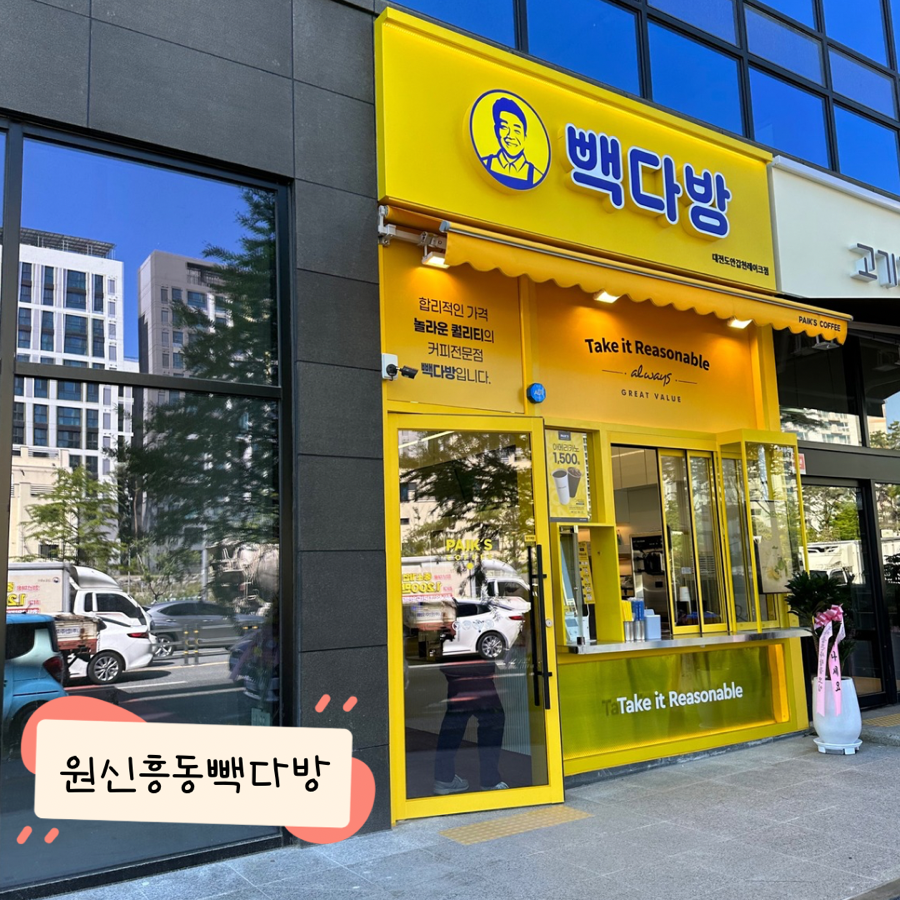 빽다방대전도안 이미지