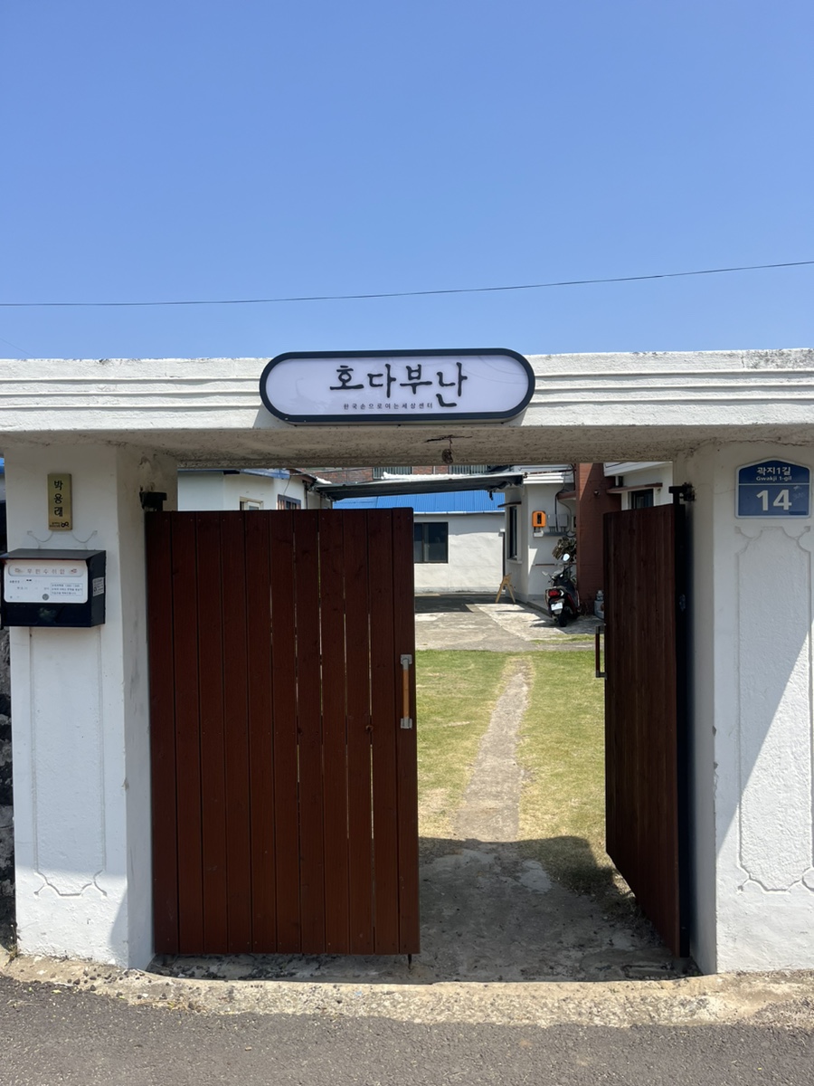 호다부난 이미지