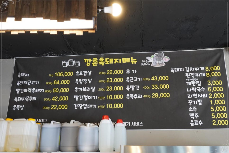 깡촌흑돼지 이미지