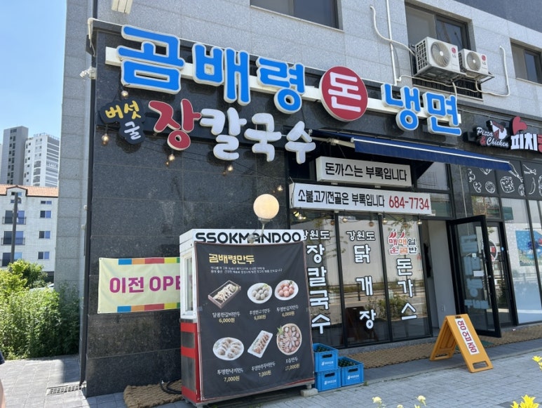 곰배령돈냉면 이미지
