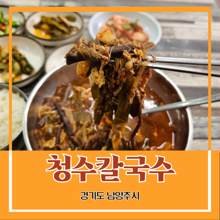 청수칼국수 이미지