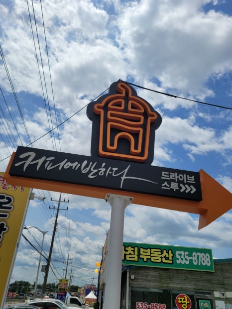 커피에 반하다 포천어룡DT점 이미지
