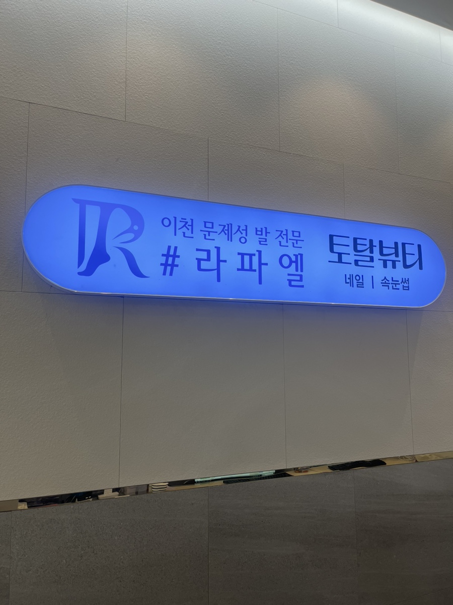 이천문제성발전문#라파엘 이미지