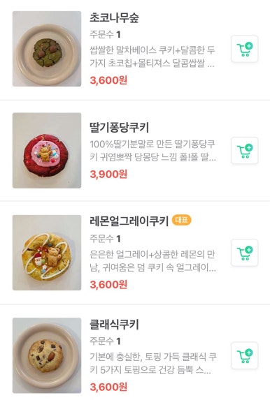 쿠키가게 이미지