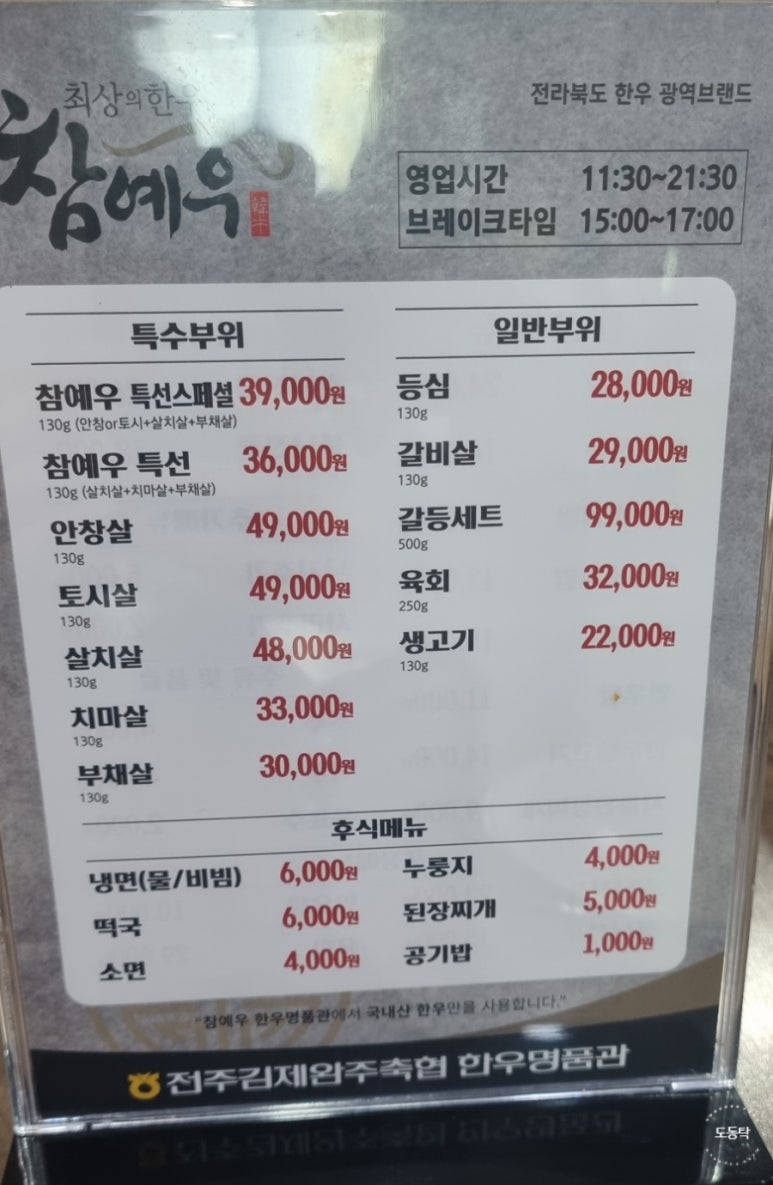 참예우한우명품관전주김제완주축산업협동조합 이미지