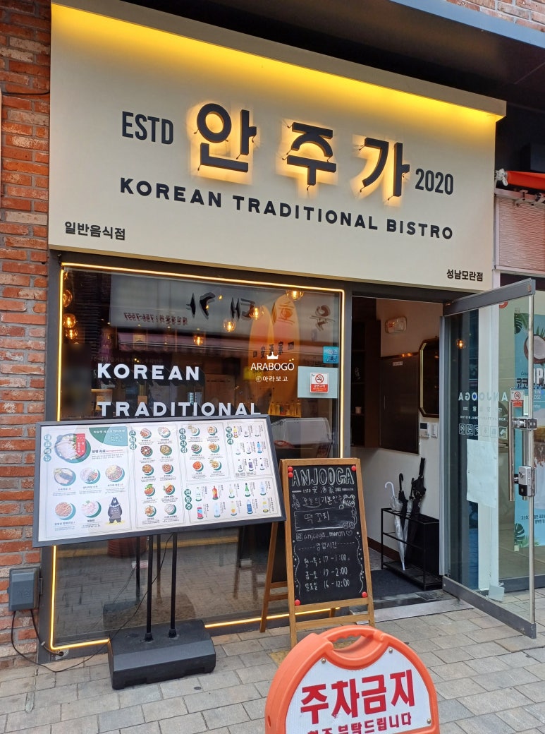 안주가모란점 이미지