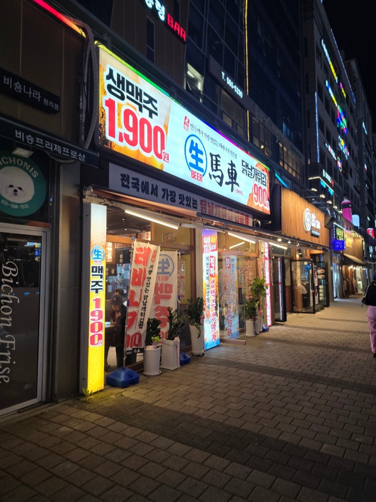생마차 청라수변점 이미지