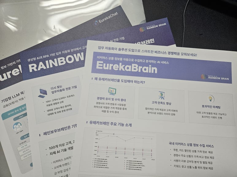 주식회사 레인보우브레인 이미지