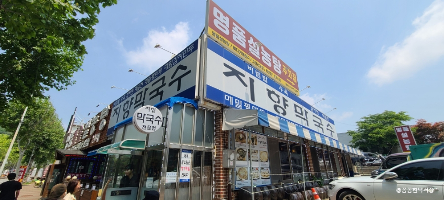 지향막국수 이미지