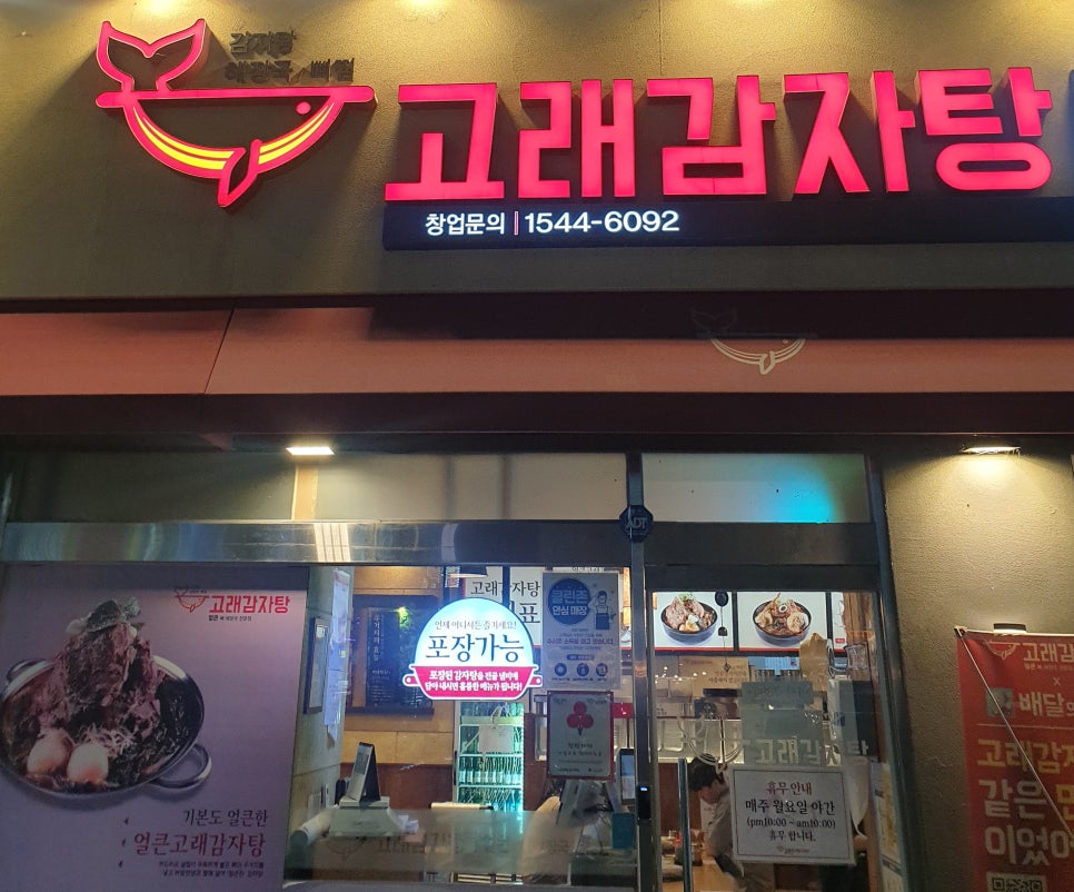고래야식 이미지