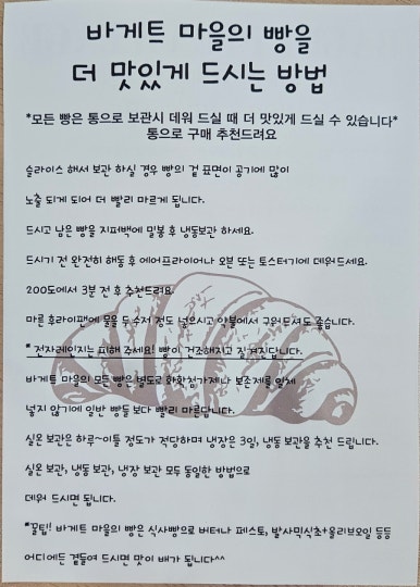 바게트마을 이미지