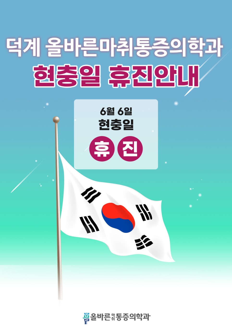 덕계올바른마취통증의학과의원 이미지