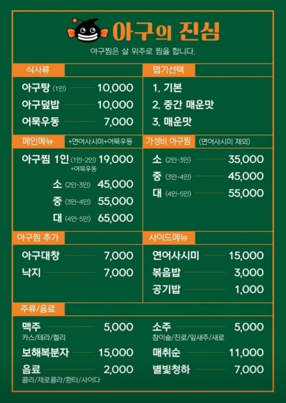 광주아구찜 이미지