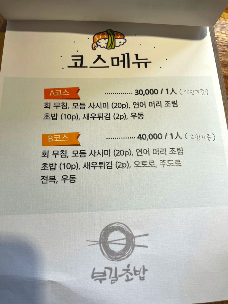 부길초밥 이미지