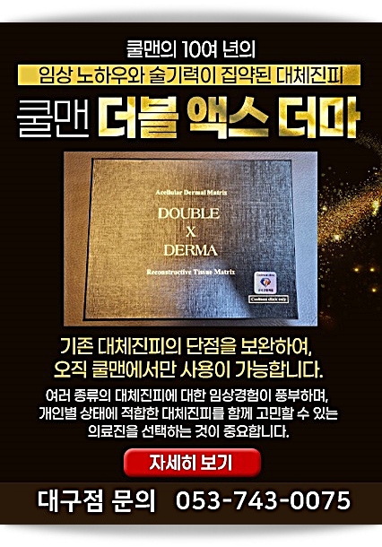 쿨맨남성의원 이미지