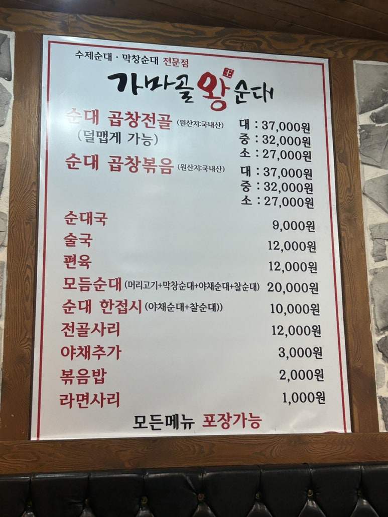 가마골왕순대전골 이미지