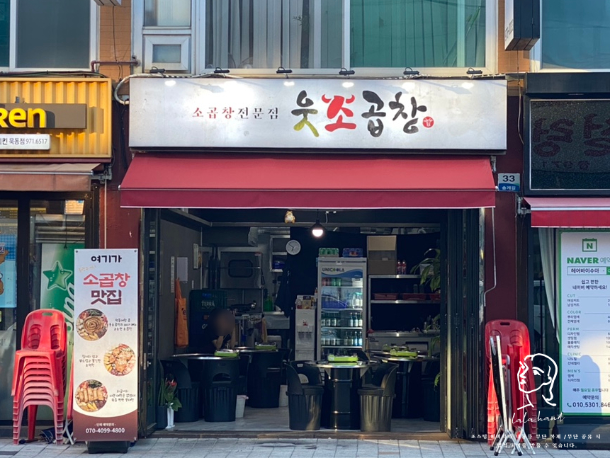 웃소곱창 이미지