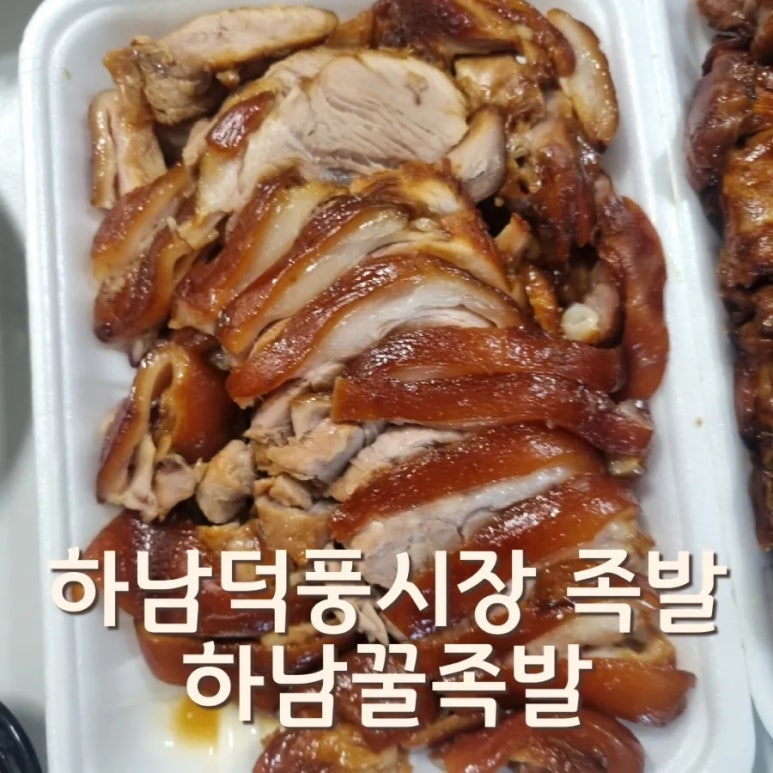 하남꿀족발 이미지