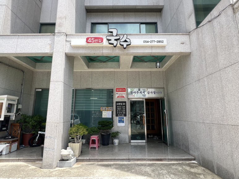 45번길국수 이미지