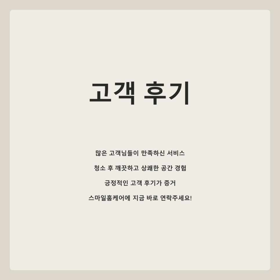 상쾌한홈케어 이미지