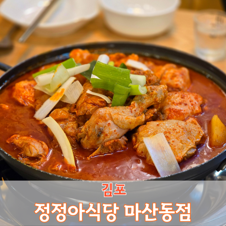 정정아식당(마산동점) 이미지
