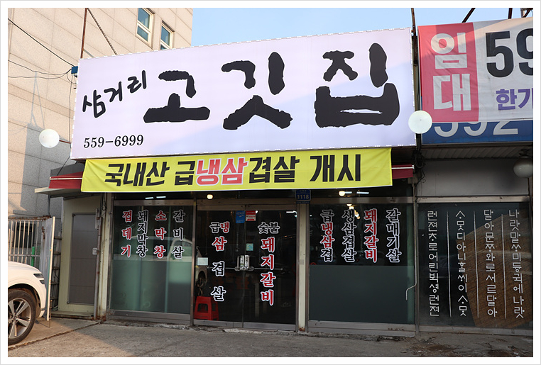 진정한고깃집 이미지