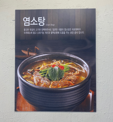 보양산염소탕 이미지