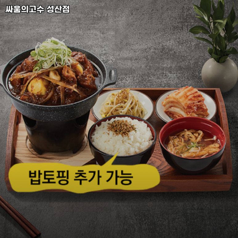 싸움의고수성산점 이미지