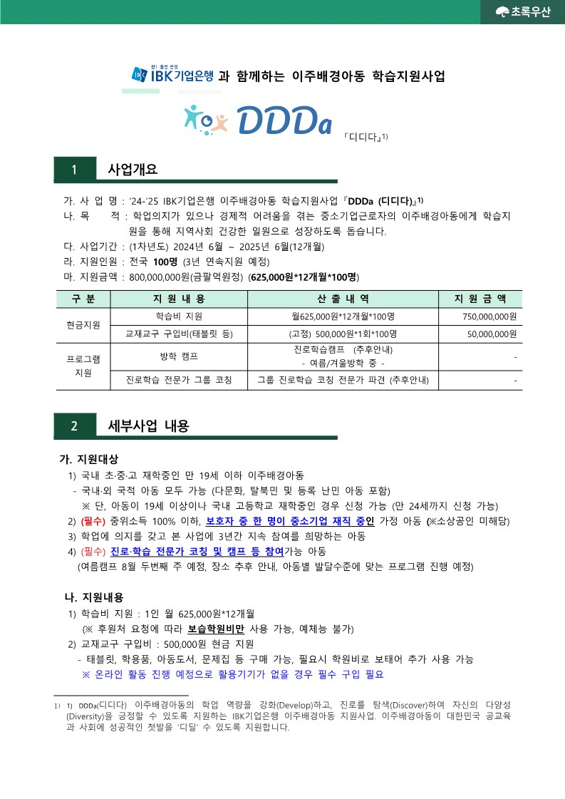 디디다(DDDA) 이미지