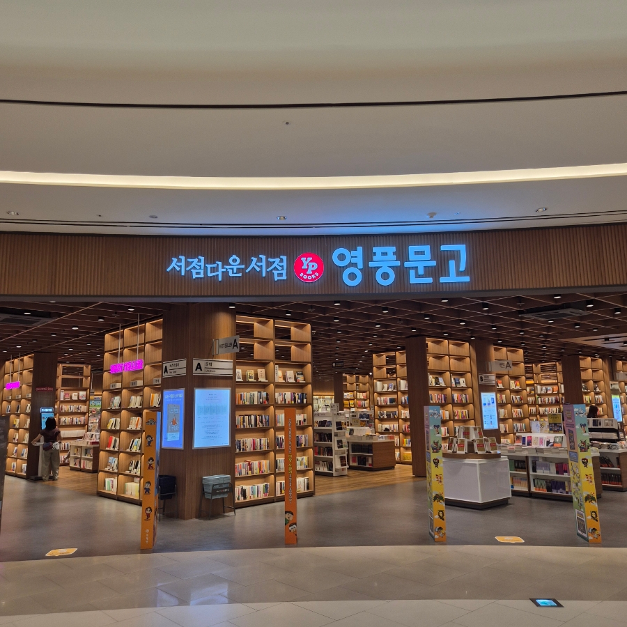 영풍마트 이미지
