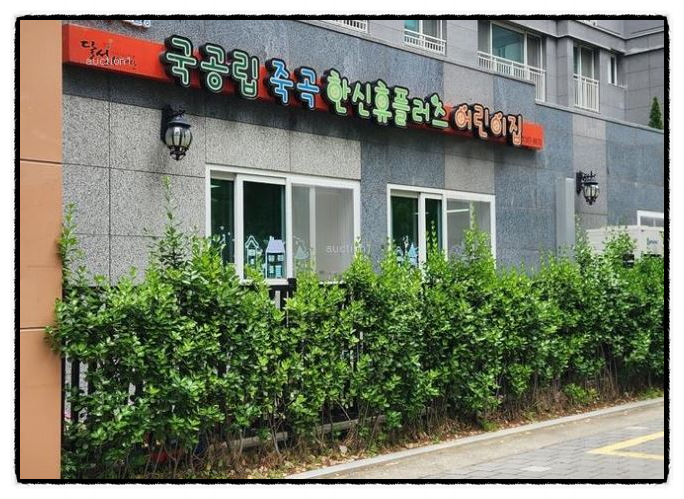 죽곡한신휴플러스 어린이집 이미지