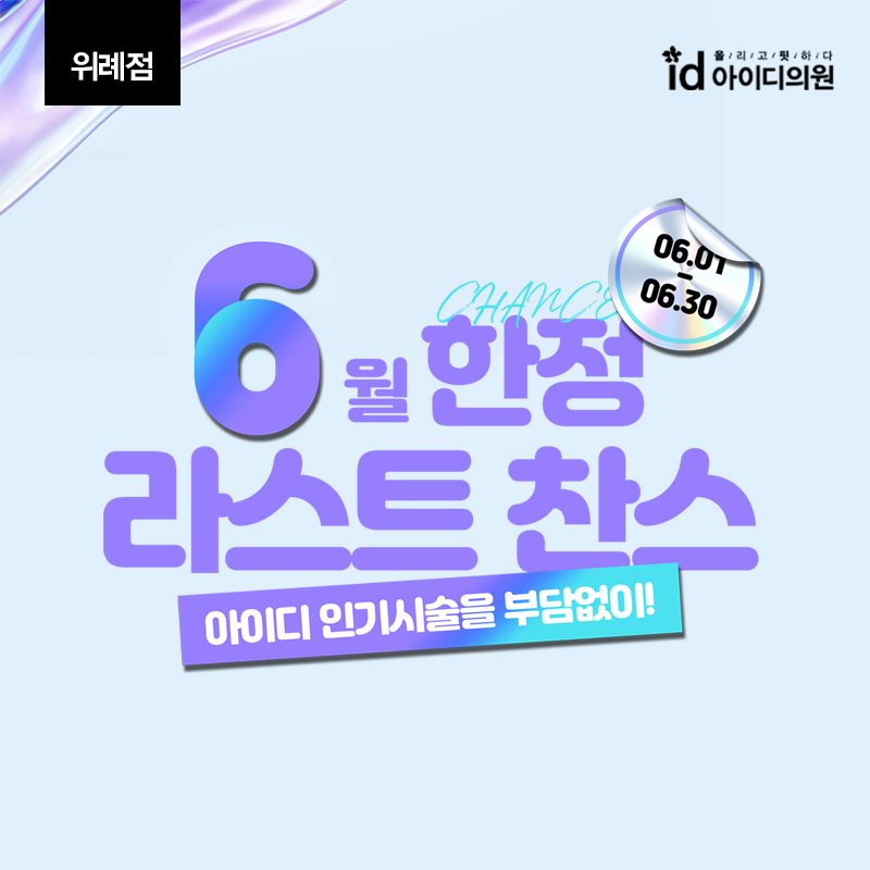 위례아이디의원 이미지