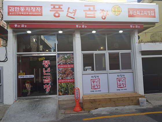풍년 이미지