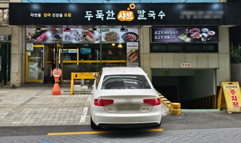 두둑한샤브칼국수 이미지