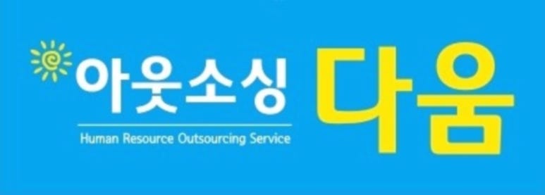 최상인력 이미지