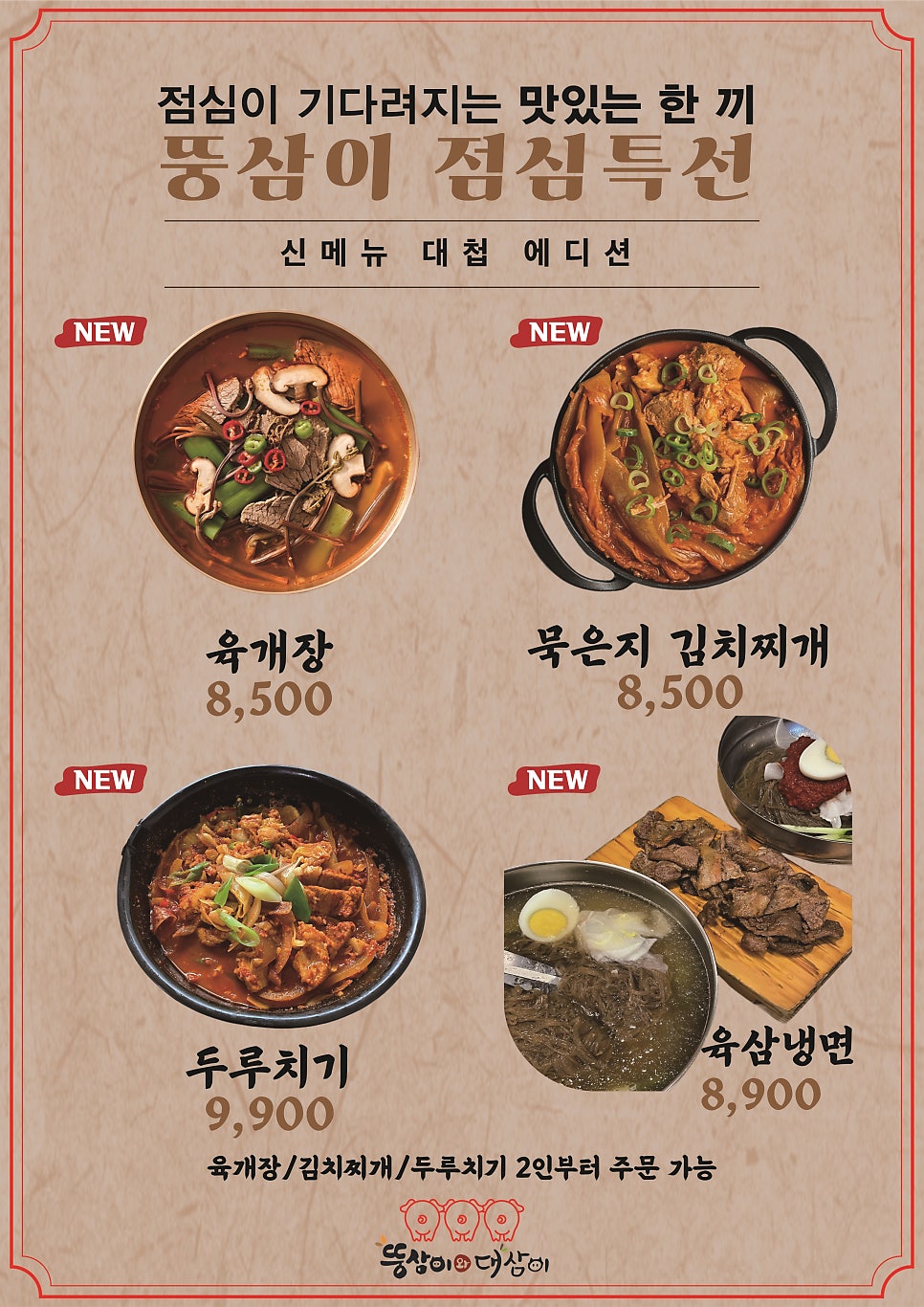 뚱삼이 대삼이 이미지