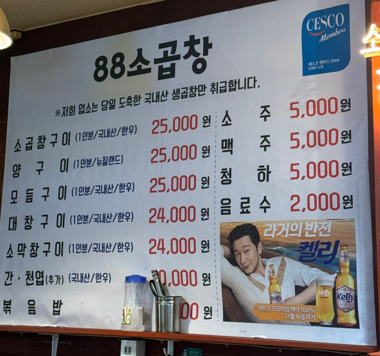88소곱창 이미지