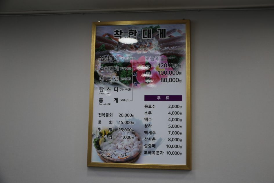 영덕대게전문점 이미지