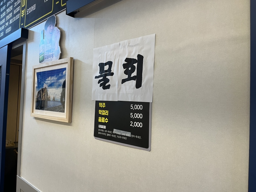 술고래횟집 이미지