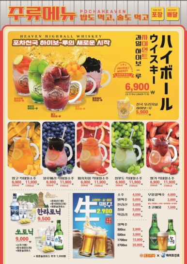 올라와 포차 이미지
