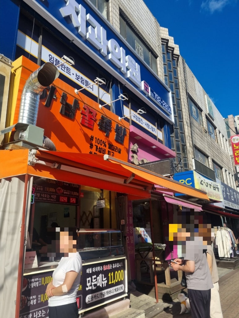 하남꿀족발 이미지