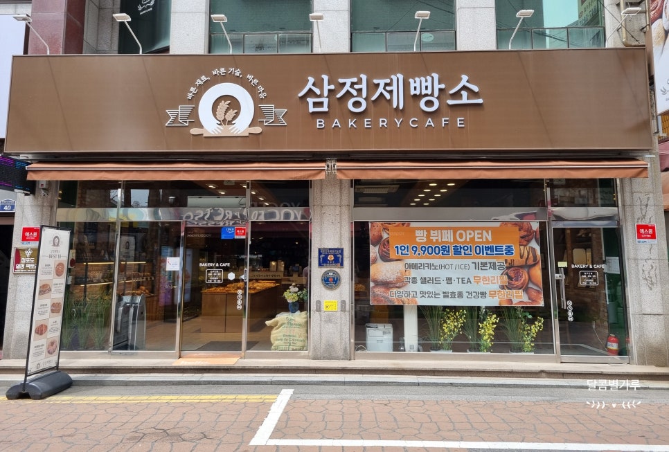 삼정제빵소 이미지