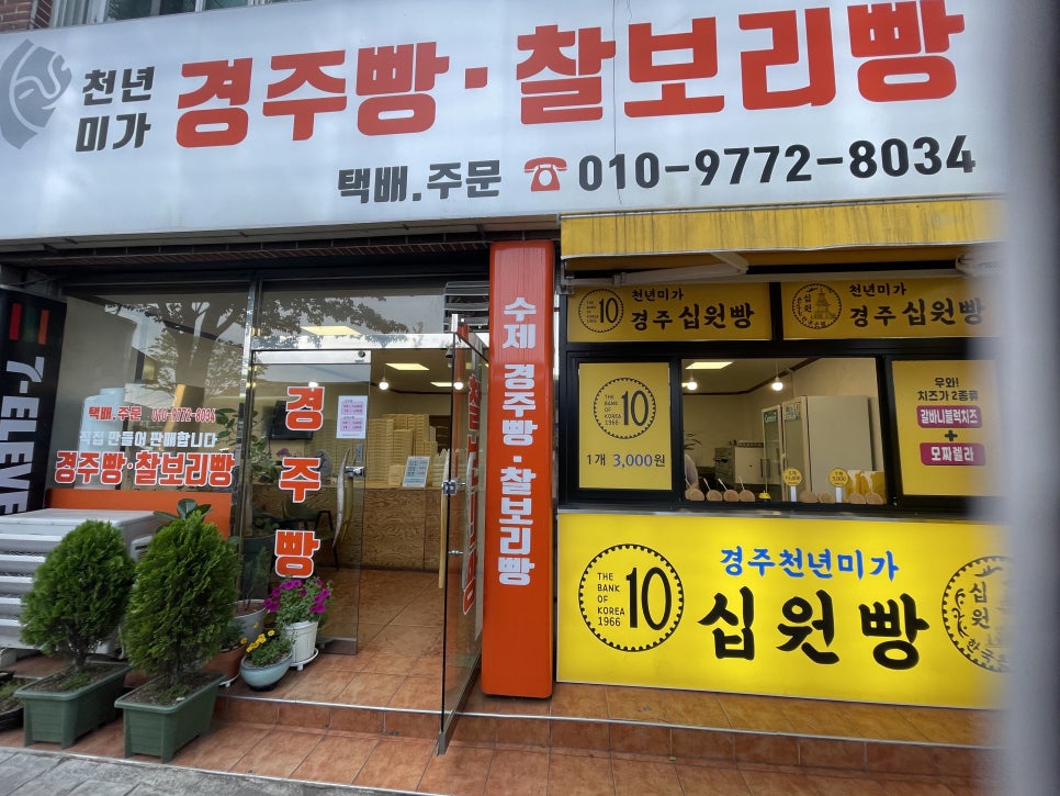 천년찰보리빵경주빵 이미지