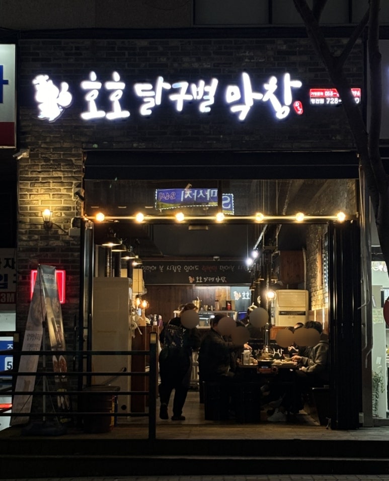 호호달구벌막창 이미지