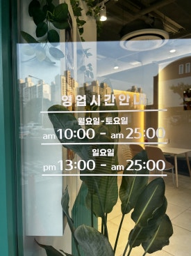 달달한온도월곡점 이미지