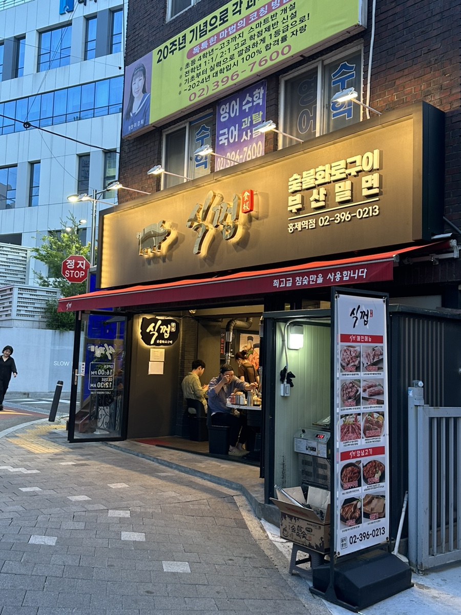 식껍 홍제역점 이미지