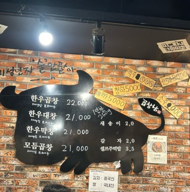 곱창남 이미지